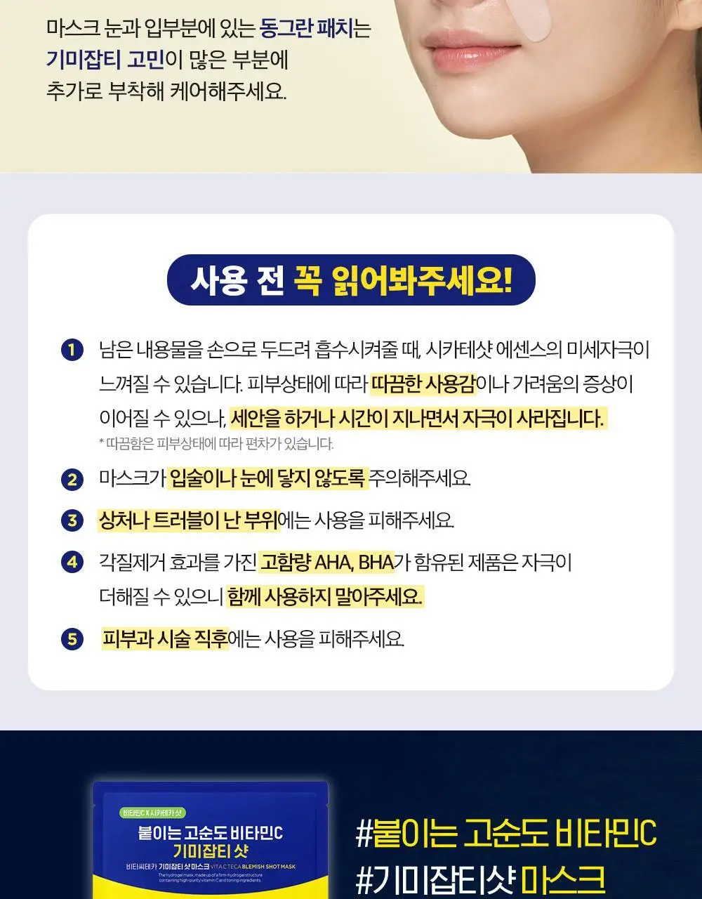 [기미잡티/비타민팩] CKD 비타씨테카 기미잡티샷 마스크 4매 기획 (+1매) 상세페이지 23